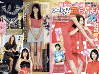 月刊グラビア週刊アサヒ芸能 2023年10月号