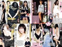 月刊グラビア週刊アサヒ芸能 2023年10月号
