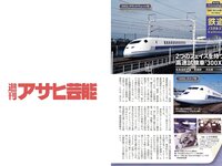 月刊グラビア週刊アサヒ芸能 2023年10月号