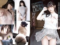 月刊グラビア週刊アサヒ芸能 2023年10月号