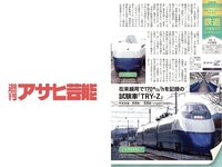月刊グラビア週刊アサヒ芸能 2023年10月号