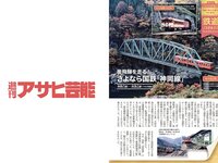 月刊グラビア週刊アサヒ芸能 2023年10月号