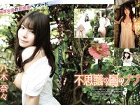 月刊グラビア週刊アサヒ芸能 2023年10月号