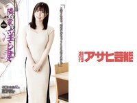 月刊グラビア週刊アサヒ芸能 2023年10月号