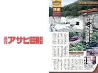 月刊グラビア週刊アサヒ芸能 2023年10月号