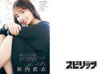[Big Comic Spirits] 2024 No.01 新内眞衣