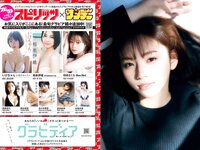 [Big Comic Spirits] 2024 No.01 新内眞衣