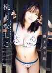 [Young Magazine] 週刊ヤングマガジン 2023.12.18 No.01 桃月なしこ 武田智加 宮原華音