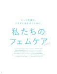anan特別編集 私たちのフェムケア2023 内田理央