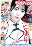 [Young Jump] 2024 No.01 (かとゆり すみぽん 猫宮あすか 石井里奈)