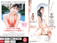 [Young Jump] 2024 No.01 (かとゆり すみぽん 猫宮あすか 石井里奈)