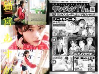 [Young Jump] 2024 No.01 (かとゆり すみぽん 猫宮あすか 石井里奈)