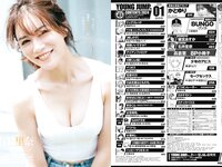 [Young Jump] 2024 No.01 (かとゆり すみぽん 猫宮あすか 石井里奈)