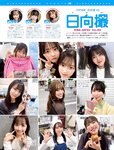 [FRIDAY] 2023.12.29 桃月なしこ 小南満佑子 林ゆめ 新谷姫加 上田操 鈴木聖 磯山さやか 川口葵 篠崎愛