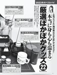 [FRIDAY] 2023.12.29 桃月なしこ 小南満佑子 林ゆめ 新谷姫加 上田操 鈴木聖 磯山さやか 川口葵 篠崎愛