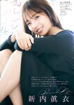 [Big Comic Spirits] 週刊ビッグコミックスピリッツ 2023.12.18 No.01 新内眞衣