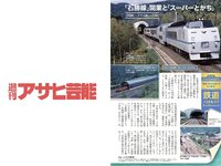 月刊グラビア週刊アサヒ芸能 2023年11月号