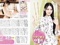月刊グラビア週刊アサヒ芸能 2023年11月号