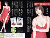 月刊グラビア週刊アサヒ芸能 2023年11月号