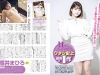 月刊グラビア週刊アサヒ芸能 2023年11月号