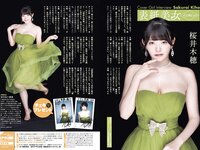 月刊グラビア週刊アサヒ芸能 2023年11月号