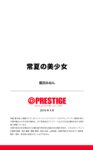 [Photobook] 常夏の美少女 園田みおん PRESTIGE DIGITAL BOOK SERIES