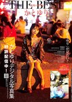 [Young Jump] 週刊ヤングジャンプ 2024.01.01 No.01 かとゆり 猫宮あすか 石井里奈 すみぽん（高倉菫）王林