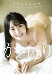 [Young Jump] 週刊ヤングジャンプ 2024.01.01 No.01 かとゆり 猫宮あすか 石井里奈 すみぽん（高倉菫）王林