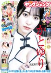 [Young Jump] 週刊ヤングジャンプ 2024.01.01 No.01 かとゆり 猫宮あすか 石井里奈 すみぽん（高倉菫）王林