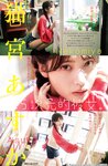 [Young Jump] 週刊ヤングジャンプ 2024.01.01 No.01 かとゆり 猫宮あすか 石井里奈 すみぽん（高倉菫）王林