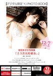 [Young Jump] 週刊ヤングジャンプ 2024.01.01 No.01 かとゆり 猫宮あすか 石井里奈 すみぽん（高倉菫）王林
