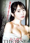 [Young Jump] 週刊ヤングジャンプ 2024.01.01 No.01 かとゆり 猫宮あすか 石井里奈 すみぽん（高倉菫）王林