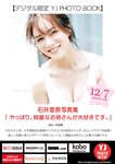 [Young Jump] 週刊ヤングジャンプ 2024.01.01 No.01 かとゆり 猫宮あすか 石井里奈 すみぽん（高倉菫）王林