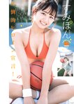 [Young Jump] 週刊ヤングジャンプ 2024.01.01 No.01 かとゆり 猫宮あすか 石井里奈 すみぽん（高倉菫）王林