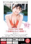 [Young Jump] 週刊ヤングジャンプ 2024.01.01 No.01 かとゆり 猫宮あすか 石井里奈 すみぽん（高倉菫）王林