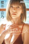 週刊ポスト 2023.12.15 渚恋生 櫻井音乃 磯山さやか