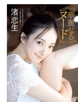 [FLASH] 2024.01.02-09-16 No.1715 雪平莉左 渚恋生 小室瑛莉子 瀧山あか 村島未悠 森元流那 澄田綾乃 小日向ゆか 佐々木萌香 蓬莱舞 吉澤遥奈