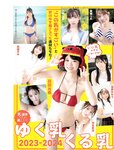 [FLASH] 2024.01.02-09-16 No.1715 雪平莉左 渚恋生 小室瑛莉子 瀧山あか 村島未悠 森元流那 澄田綾乃 小日向ゆか 佐々木萌香 蓬莱舞 吉澤遥奈