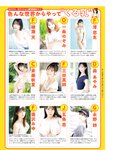 [FLASH] 2024.01.02-09-16 No.1715 雪平莉左 渚恋生 小室瑛莉子 瀧山あか 村島未悠 森元流那 澄田綾乃 小日向ゆか 佐々木萌香 蓬莱舞 吉澤遥奈