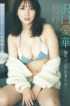 [FRIDAY] 2023.11.23 沢口愛華 胸キュンが止まらん