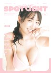 [ENTAME SPOTLIGHT] 月刊エンタメ2023年12月号増刊 #212 天羽希純 津代美月 由良ゆら 黒嵜菜々子 佐山すずか 白昼夢