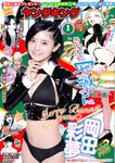 [Young King] ヤングキング 2024.01.01 No.01 岡田彩夢