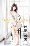 [Young Jump] 週刊ヤングジャンプ 2024.01.08 No.02 大白桃子 鈴原希実 橘和奈 阿部なつき 王林