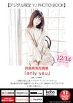 [Young Jump] 週刊ヤングジャンプ 2024.01.08 No.02 大白桃子 鈴原希実 橘和奈 阿部なつき 王林