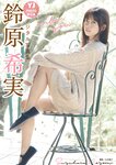 [Young Jump] 週刊ヤングジャンプ 2024.01.08 No.02 大白桃子 鈴原希実 橘和奈 阿部なつき 王林