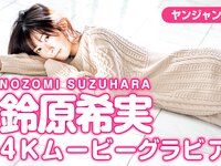 [Young Jump] 週刊ヤングジャンプ 2024.01.08 No.02 大白桃子 鈴原希実 橘和奈 阿部なつき 王林