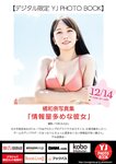 [Young Jump] 週刊ヤングジャンプ 2024.01.08 No.02 大白桃子 鈴原希実 橘和奈 阿部なつき 王林