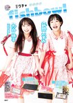 [Young Jump] 週刊ヤングジャンプ 2024.01.08 No.02 大白桃子 鈴原希実 橘和奈 阿部なつき 王林