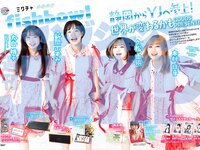 [Young Jump] 週刊ヤングジャンプ 2024.01.08 No.02 大白桃子 鈴原希実 橘和奈 阿部なつき 王林
