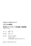[Photobook] 桜空ももヘアヌード写真集「桃源郷」週刊大衆デジタル写真集NUDE ： 28(2023-12-11)